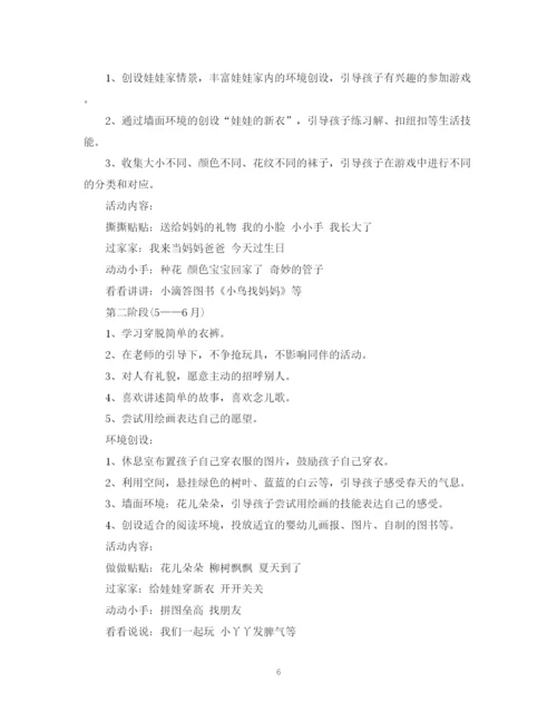 精编之幼儿园托班班务计划范本.docx