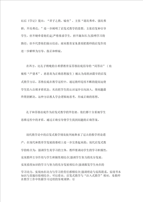 启发式教学在公共管理硕士培养中的应用