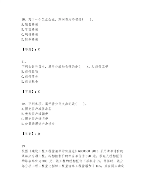 一级建造师之一建建设工程经济题库含完整答案有一套
