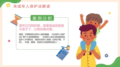 卡通手绘未成年人保护法科普主题教育PPT模板