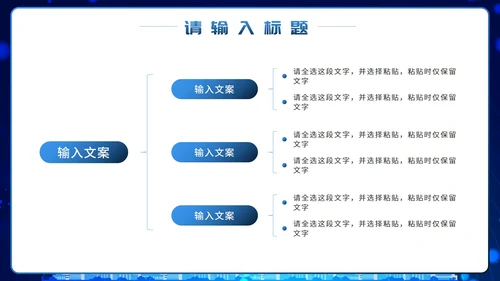 蓝色商务风企业组织架构图PPT模板