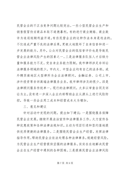 司法局“百所帮千企”专项法律服务活动情况汇报.docx