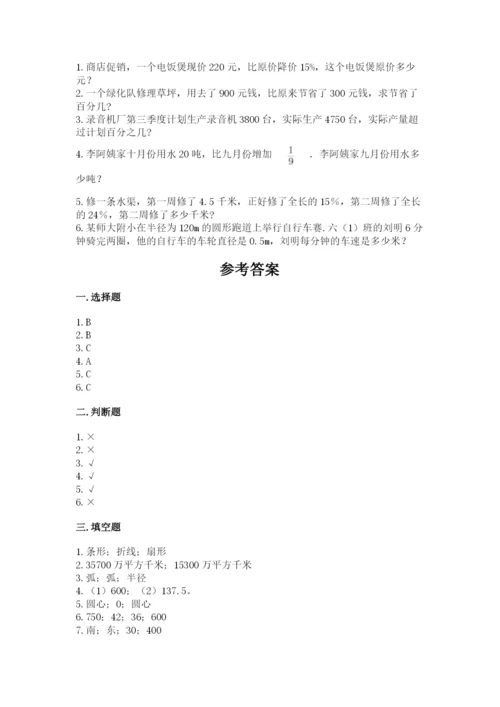 2022人教版六年级上册数学期末测试卷精品（突破训练）.docx