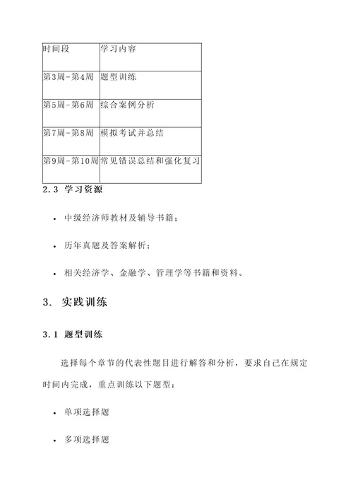 中级经济师补考规划方案