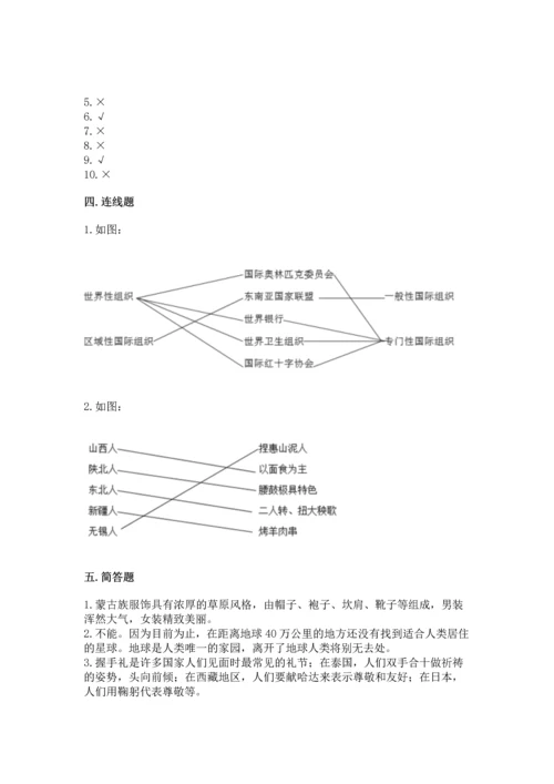 六年级下册道德与法治期末测试卷【能力提升】.docx