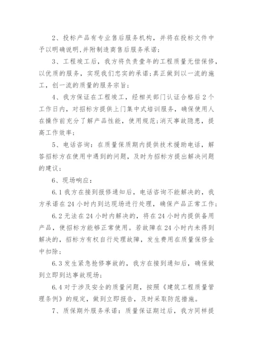 投标质量保证承诺书_7.docx