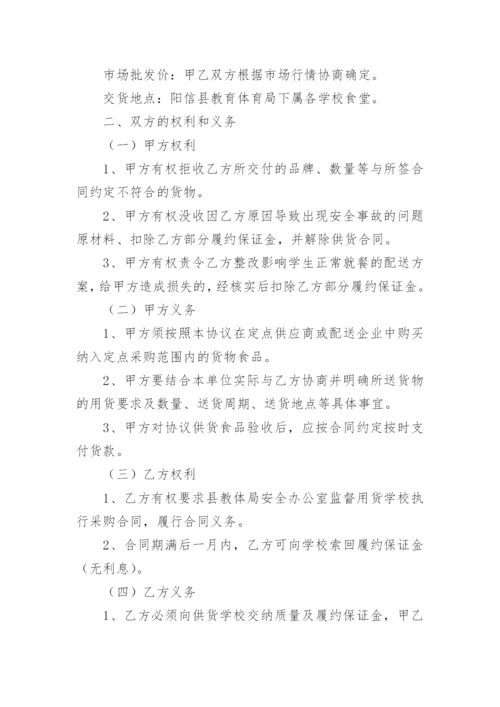 学校食堂供货合同_16.docx