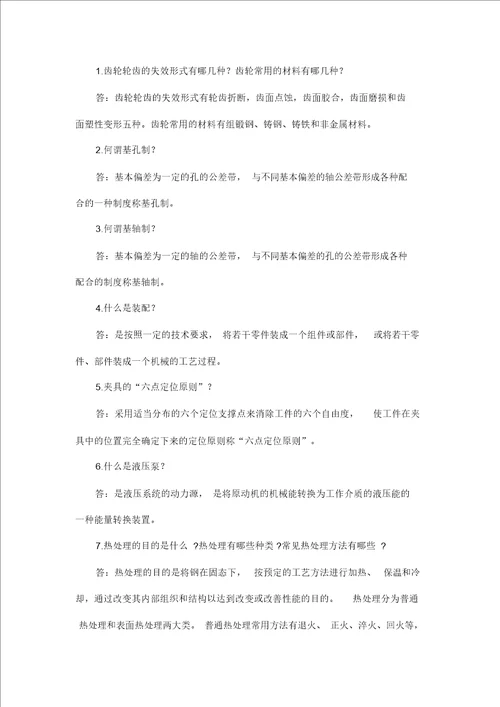 2012年机电专业初级职称答辩公共题目课件