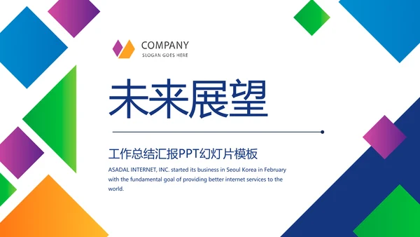 炫彩大气企业宣传画册产品介绍展示商务通用动态PPT模板
