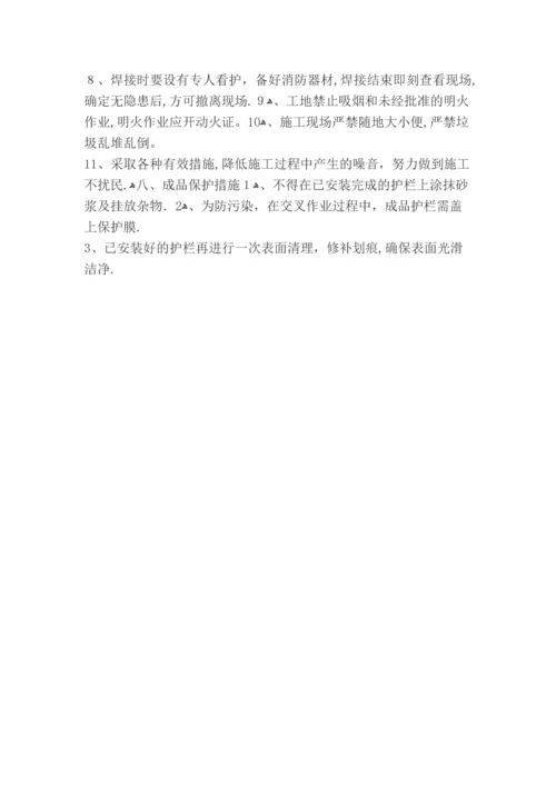 护栏施工方案.docx