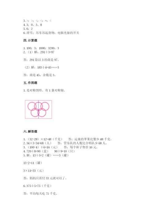 苏教版数学三年级上册期末测试卷（b卷）.docx