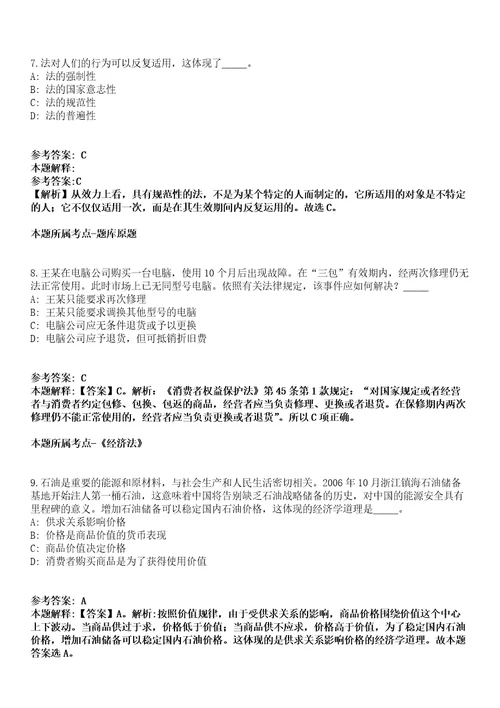 湖南2021年07月湘西事业单位引进高层次人才149人模拟题第25期带答案详解