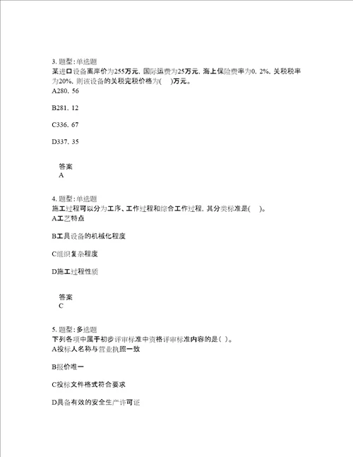 造价工程师考试建设工程计价题库100题含答案第988版