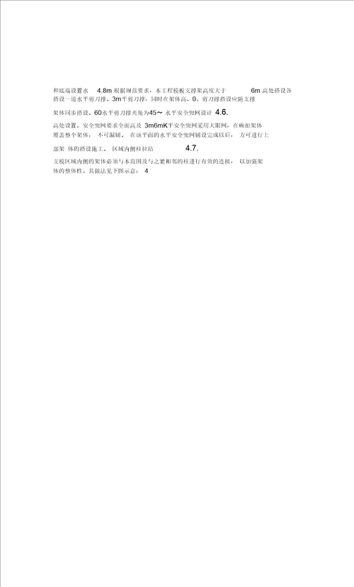 7.8m高支模专项施工方案(最终)