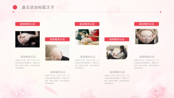 怀孕月子会所母婴孕妇婴儿用品育儿ppt