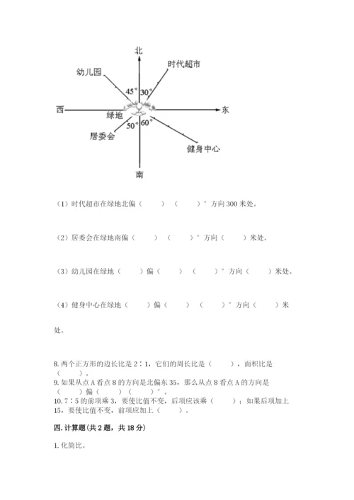 2022六年级上册数学期末测试卷附完整答案【精选题】.docx