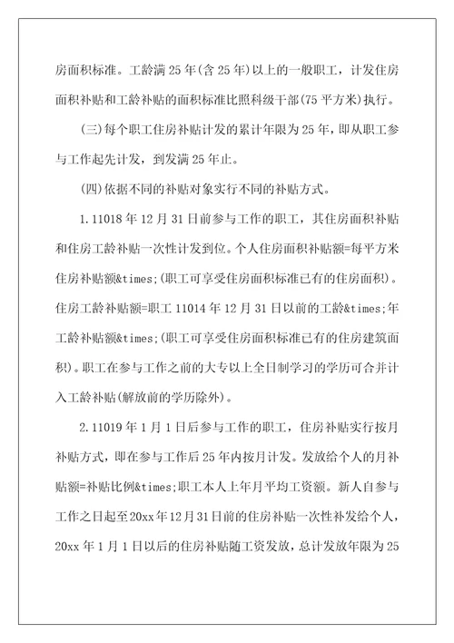 2022年长沙市市直行政事业单位职工住房补贴实施细则