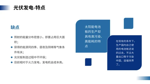 光伏发电，新能源通用PPT模板