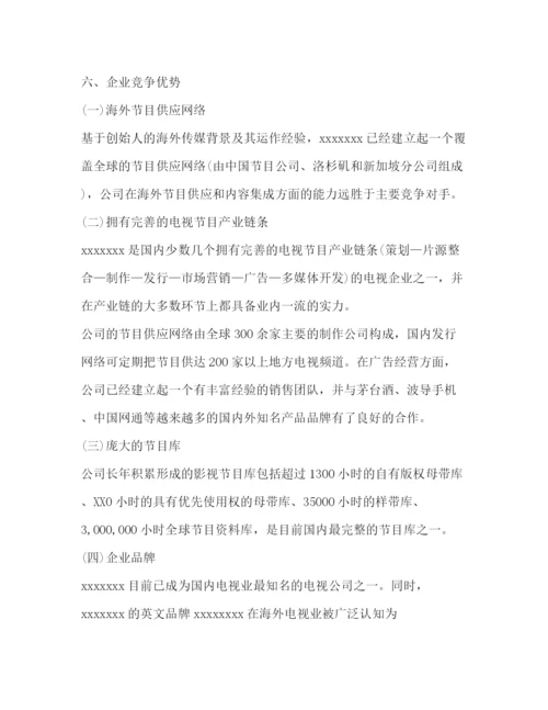 精编之商业计划书（共2篇）.docx