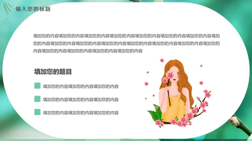 绿色二十四节气之春分动态通用PPT模板