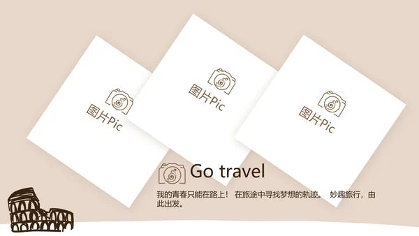 精美手绘我的旅游电子相册动态PPT