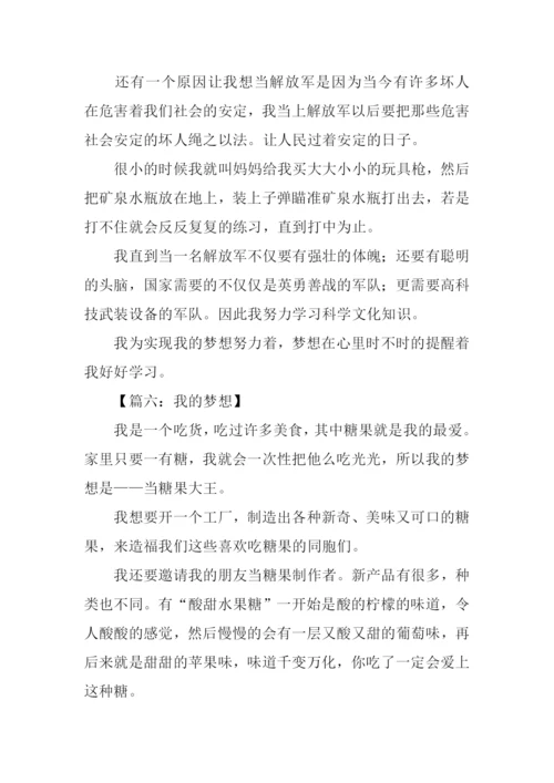 我的梦想作文400字-5.docx