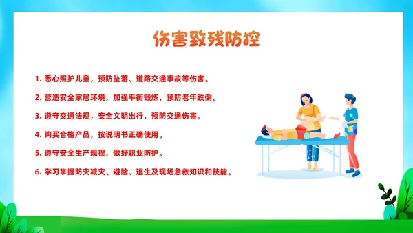 红色插画风全国助残日残疾预防课件