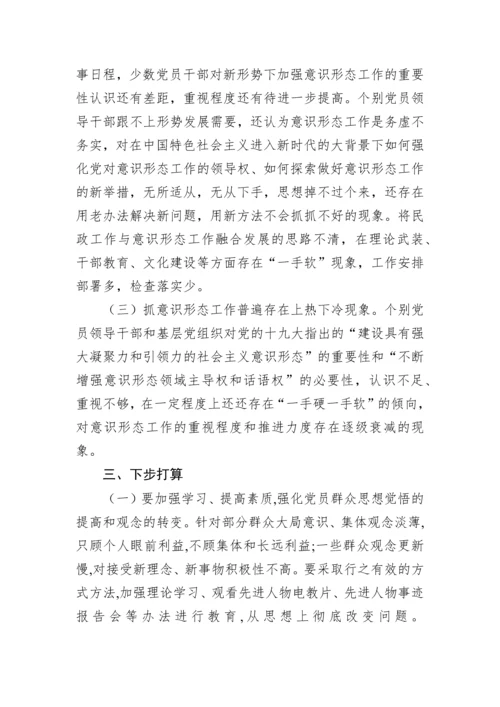 【意识形态】2022年住建局意识形态工作报告汇编（6篇）.docx