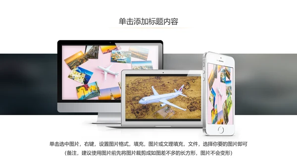 全球旅游世界旅游出国留学旅行生活PPT模板