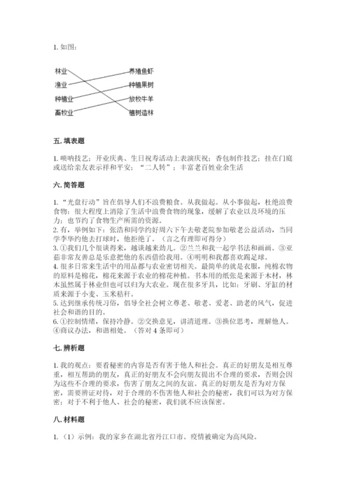 部编版道德与法治四年级下册期末测试卷及参考答案【b卷】.docx