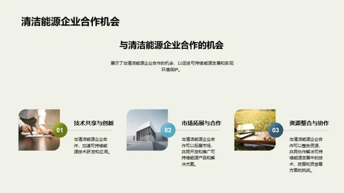 可持续能源发展与环境保护