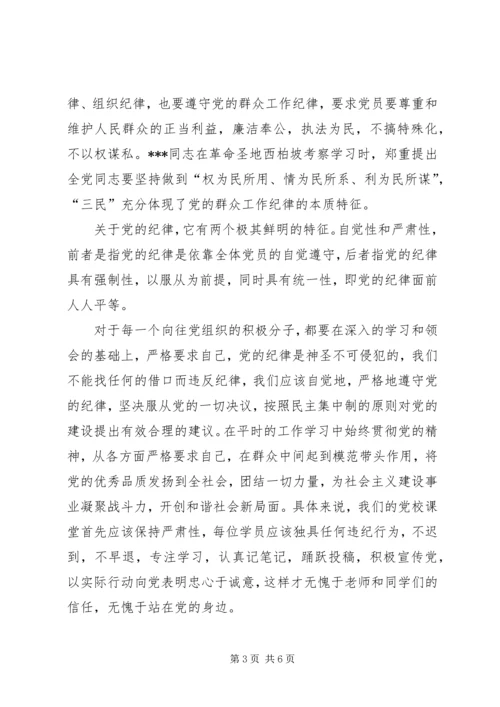 党的组织纪律思想汇报.docx