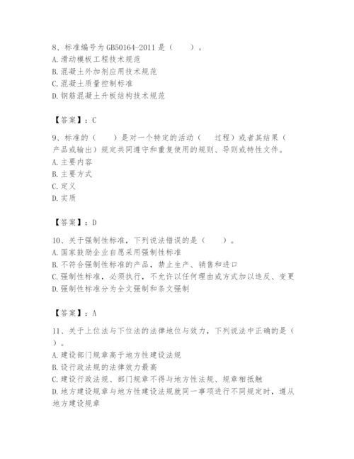 2024年标准员之专业管理实务题库及完整答案（典优）.docx