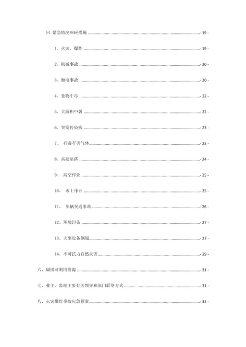 安全监理应急预案.docx