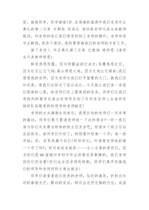 毕业典礼班主任致辞.docx