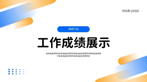 蓝色橙色简约风工作总结PPT模板