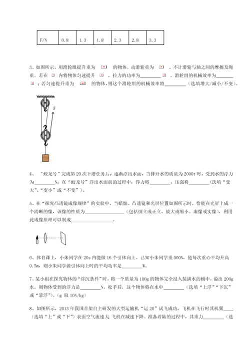 第二次月考滚动检测卷-重庆市实验中学物理八年级下册期末考试同步训练练习题（含答案详解）.docx