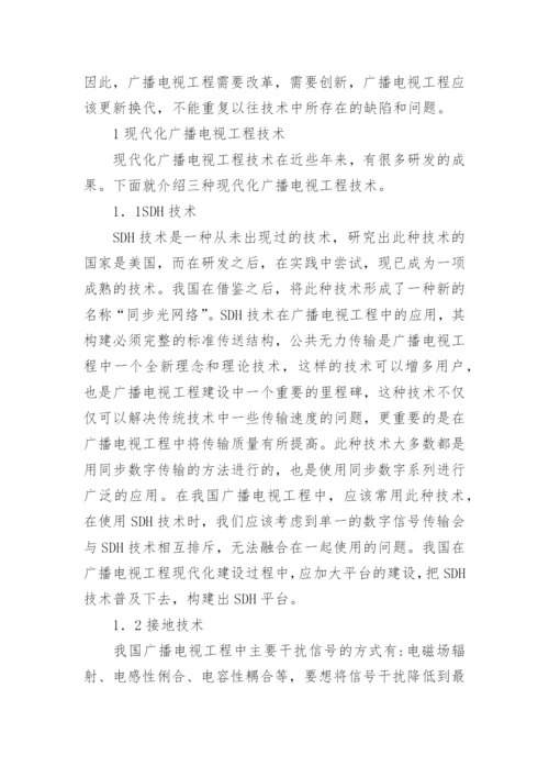 广播电视工程技术探讨论文.docx