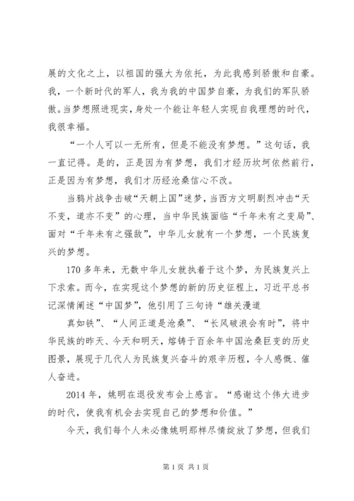 学习强军目标心得体会(精选多篇).docx