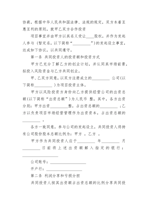 合作入股协议书.docx