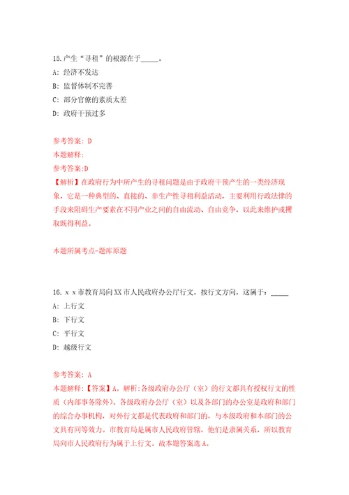 云南丽江市玉龙县疾病预防控制中心招聘紧缺急需专业技术人员2人强化训练卷第0版