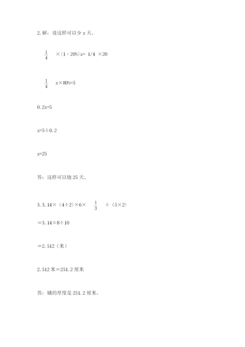 西师大版小升初数学模拟试卷附参考答案【实用】.docx