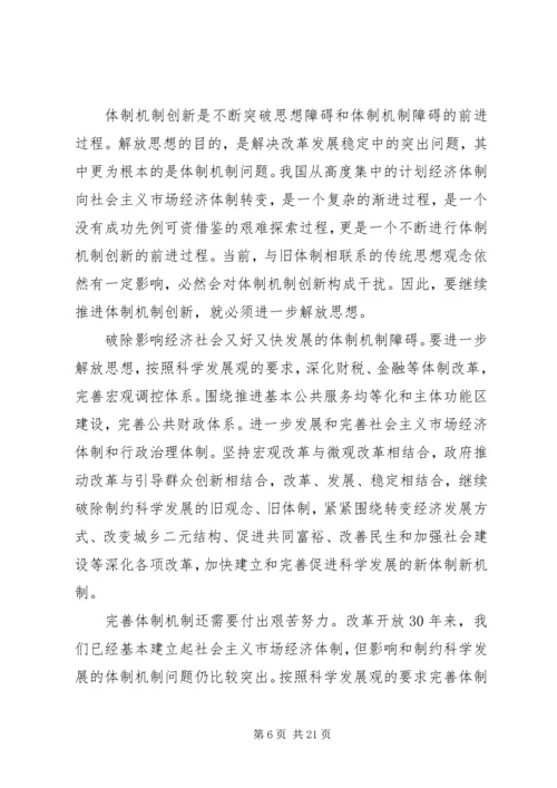 有关解放思想大讨论心得合集.docx