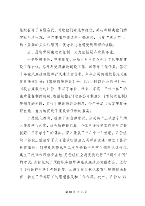 税务局某某某某年工作总结和年工作计划 (2).docx