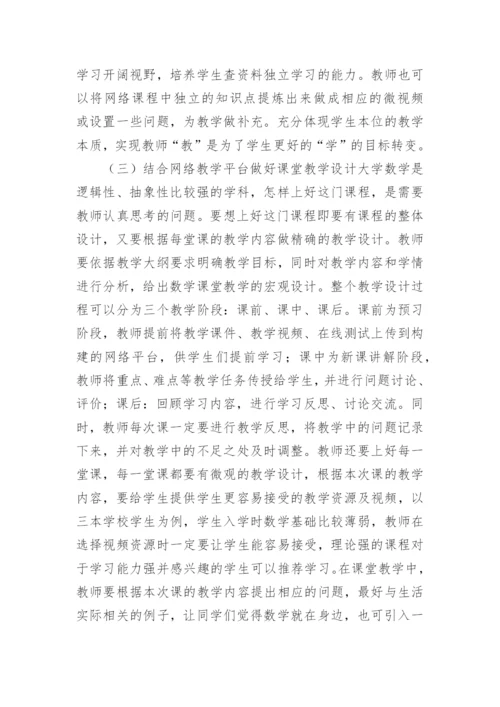 大学数学教育教学实效性分析论文.docx