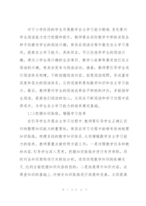 自主学习方法的学习心得5篇.docx