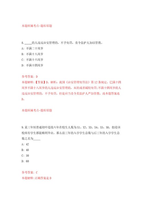 2022山东临沂市沂南县青驼镇人民政府公开招聘12人自我检测模拟卷含答案1