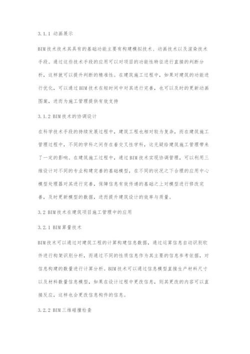 基于BIM技术的建筑施工管理策略研究.docx