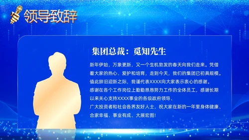 蓝色科技企业年终晚会颁奖晚会颁奖盛典PPT年会颁奖