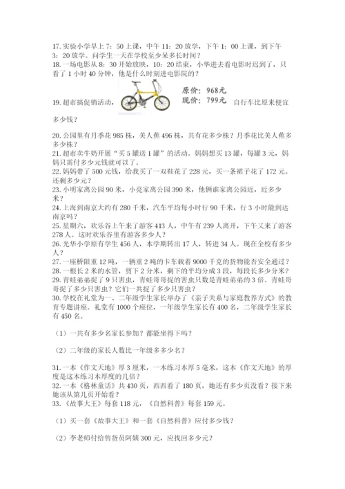 小学三年级数学应用题50道附参考答案（典型题）.docx